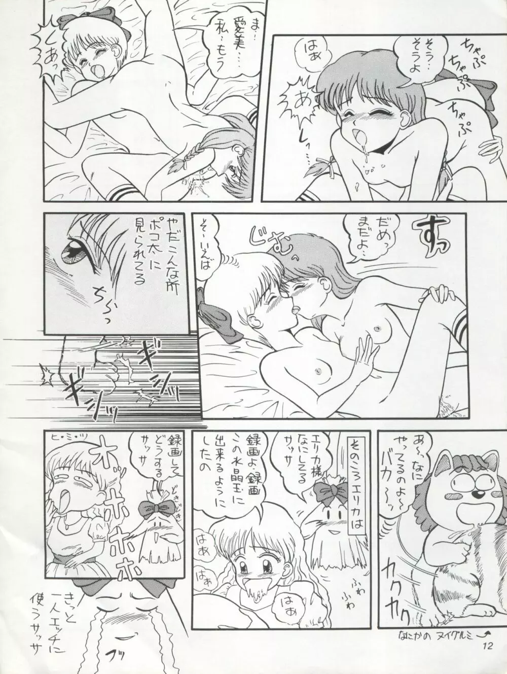 MAGICAL RIBBON SPECIAL - page12