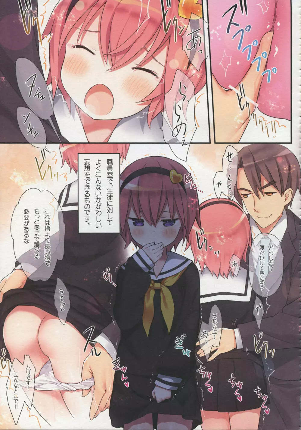 古明地さとりのイケナイあそび - page10
