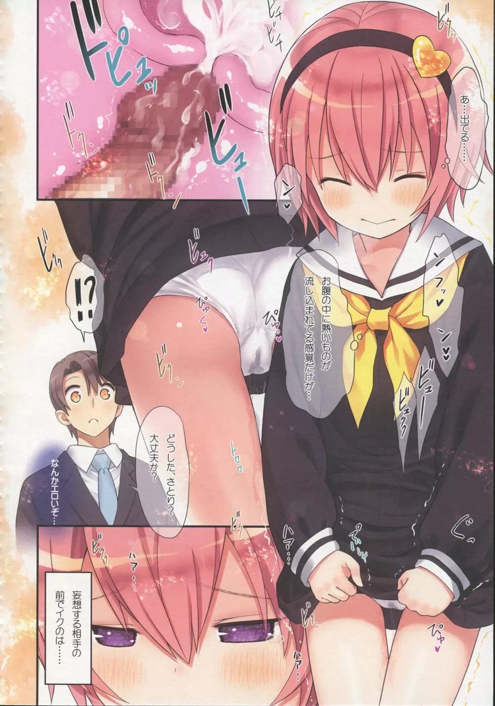 古明地さとりのイケナイあそび - page13