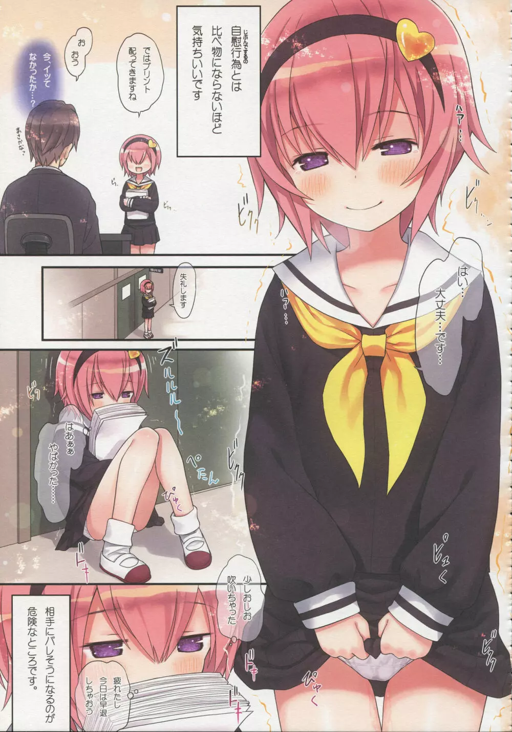 古明地さとりのイケナイあそび - page14