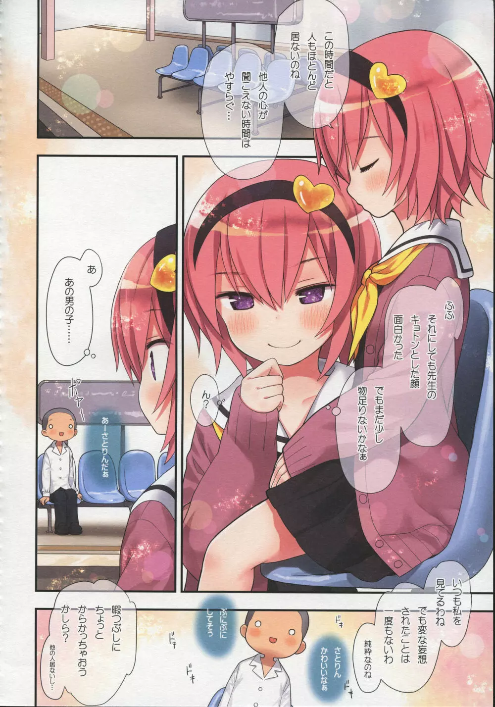 古明地さとりのイケナイあそび - page15