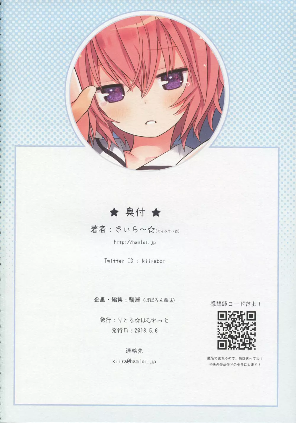 古明地さとりのイケナイあそび - page33