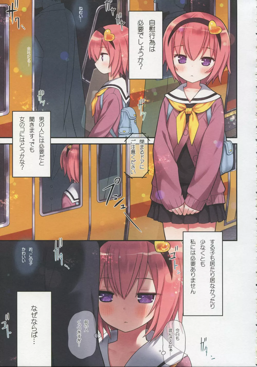 古明地さとりのイケナイあそび - page4