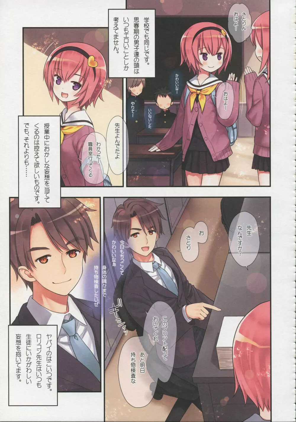 古明地さとりのイケナイあそび - page8