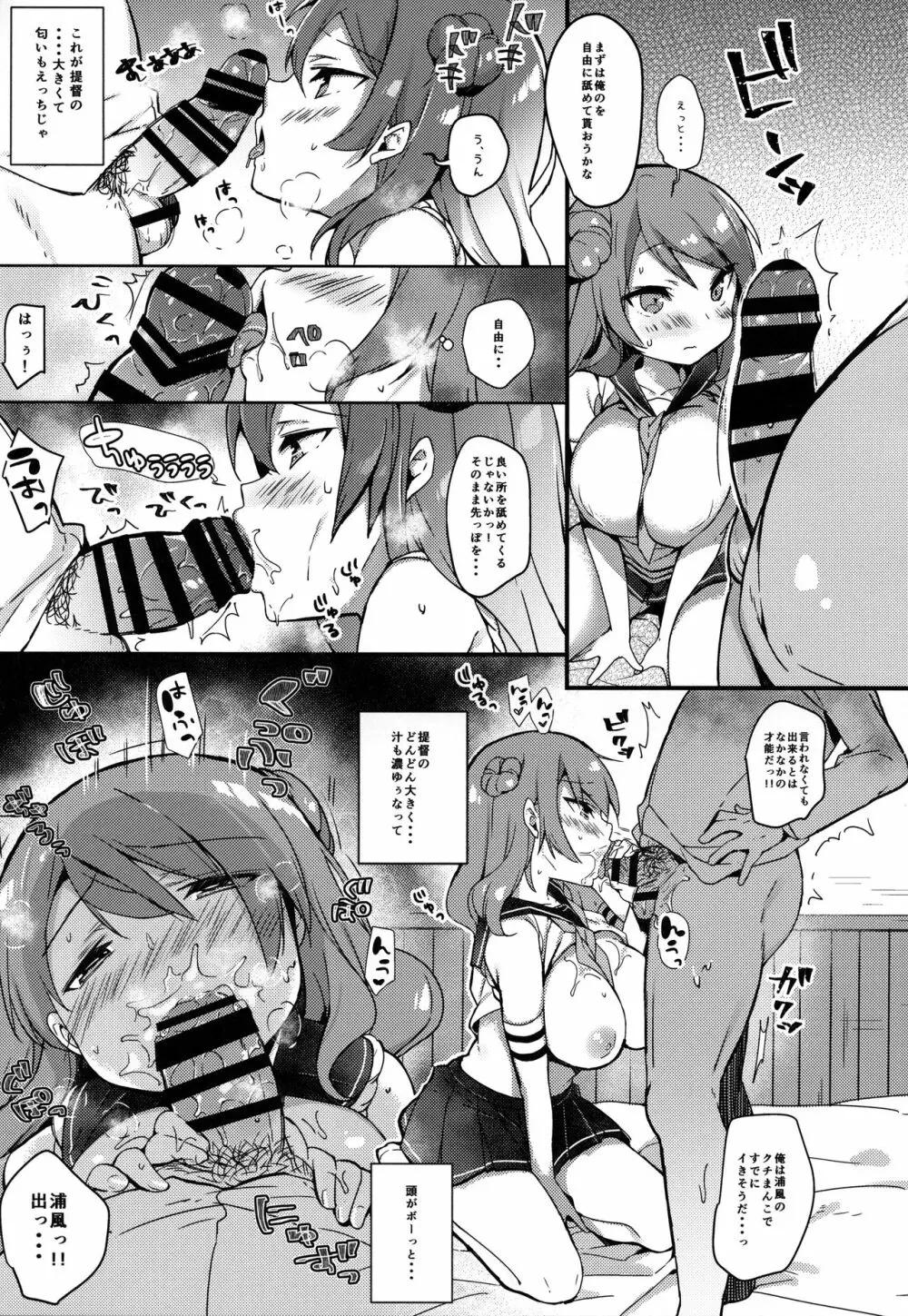 (C92) [mocha*2popcorn (きびぃもか) 提督さんウチに全部、任しとき (艦隊これくしょん -艦これ-) - page10