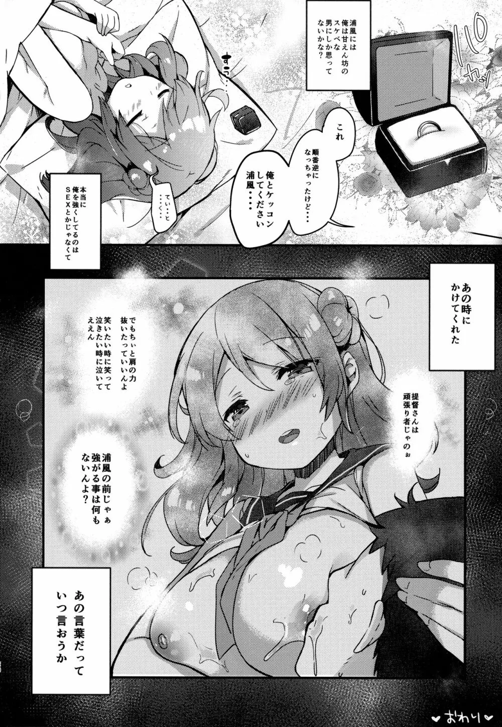 (C92) [mocha*2popcorn (きびぃもか) 提督さんウチに全部、任しとき (艦隊これくしょん -艦これ-) - page19
