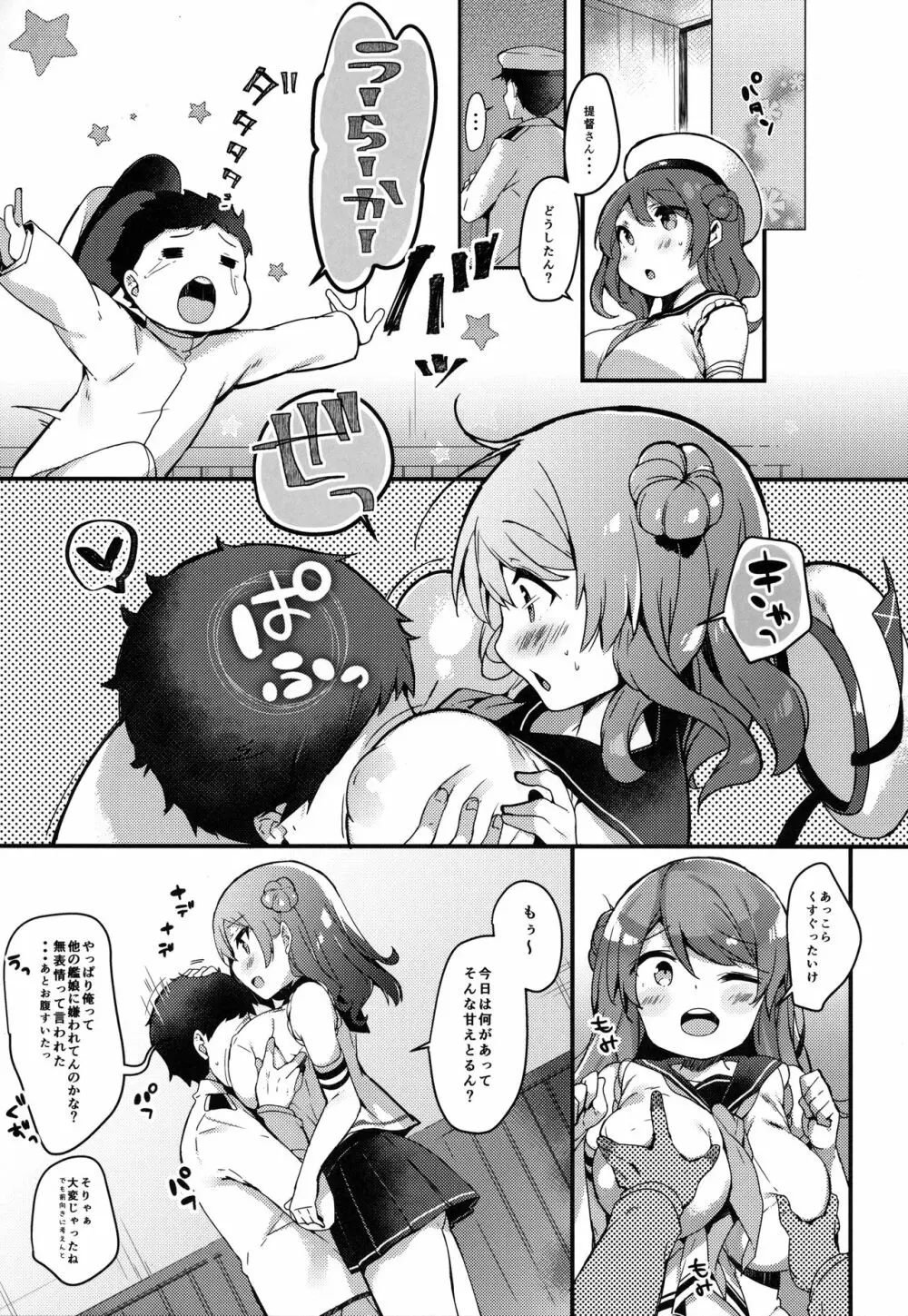 (C92) [mocha*2popcorn (きびぃもか) 提督さんウチに全部、任しとき (艦隊これくしょん -艦これ-) - page4