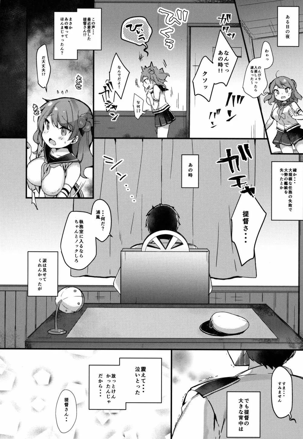 (C92) [mocha*2popcorn (きびぃもか) 提督さんウチに全部、任しとき (艦隊これくしょん -艦これ-) - page7