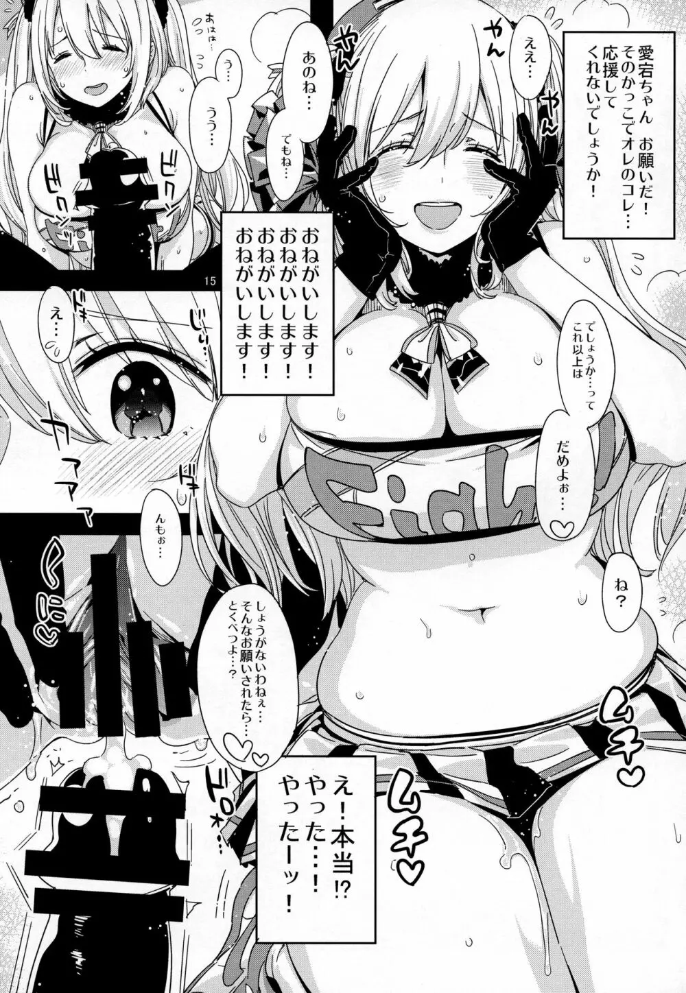 三千世界の鴉を殺し愛宕にモデルを頼みたい… - page14