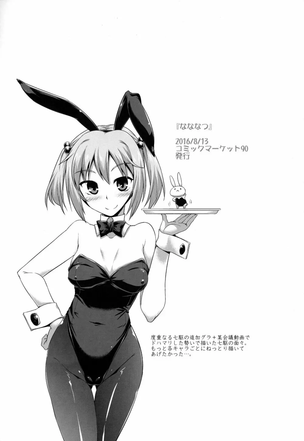 艦隊はぴねす - page111