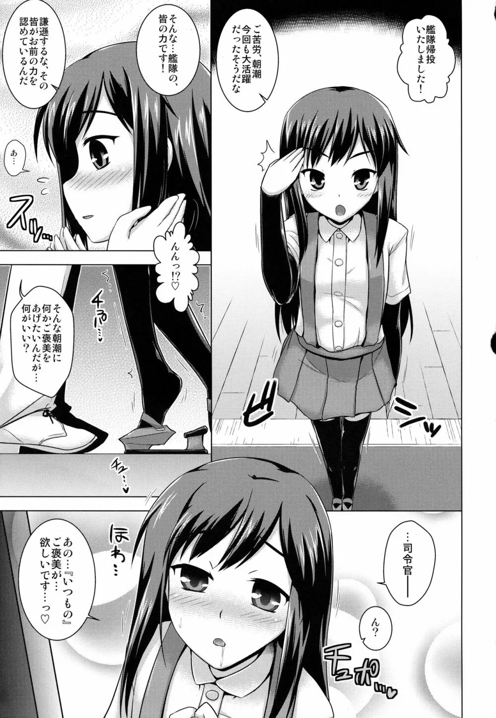 艦隊はぴねす - page112