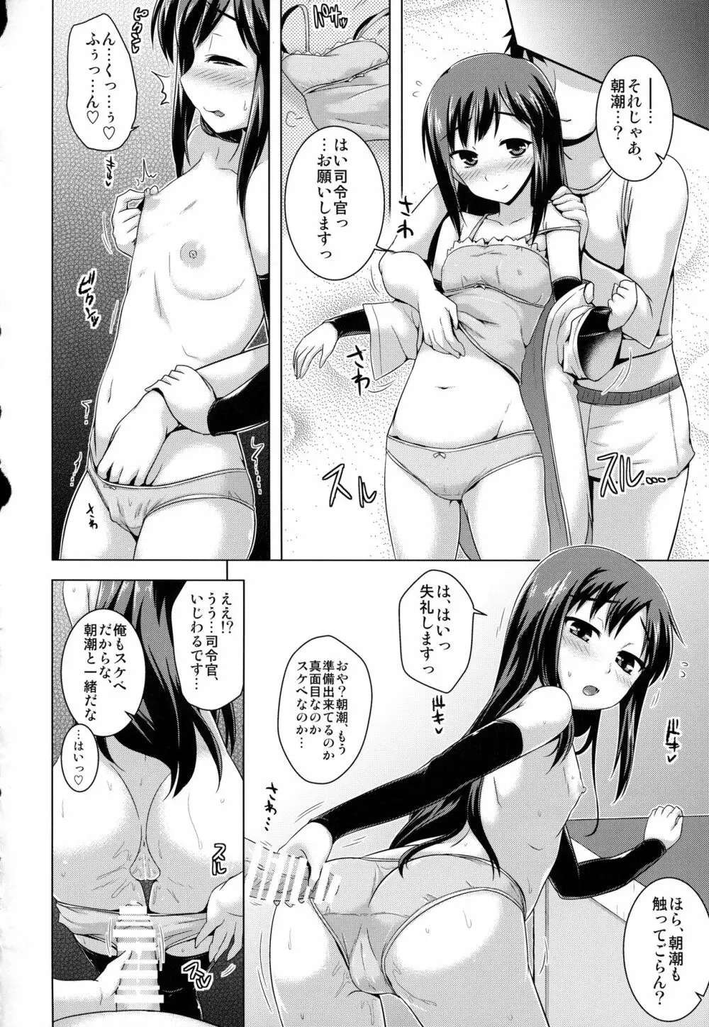 艦隊はぴねす - page113