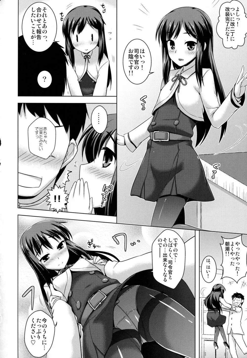 艦隊はぴねす - page121
