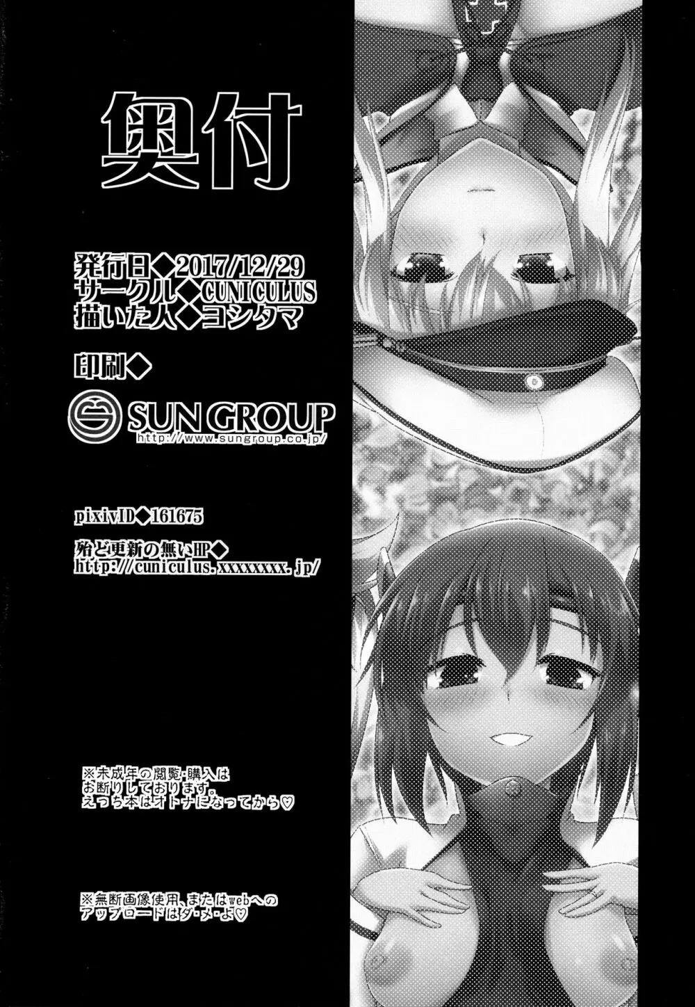 艦隊はぴねす - page142