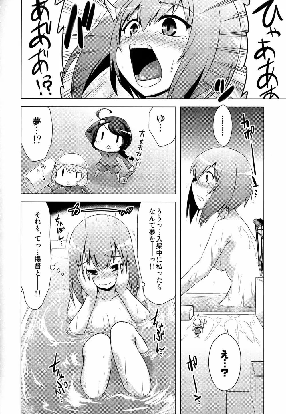 艦隊はぴねす - page25