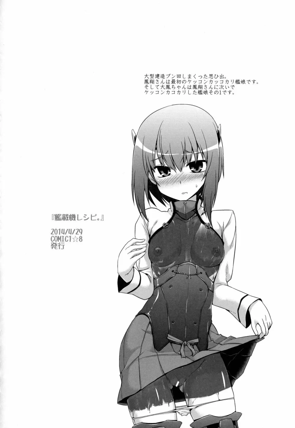 艦隊はぴねす - page27