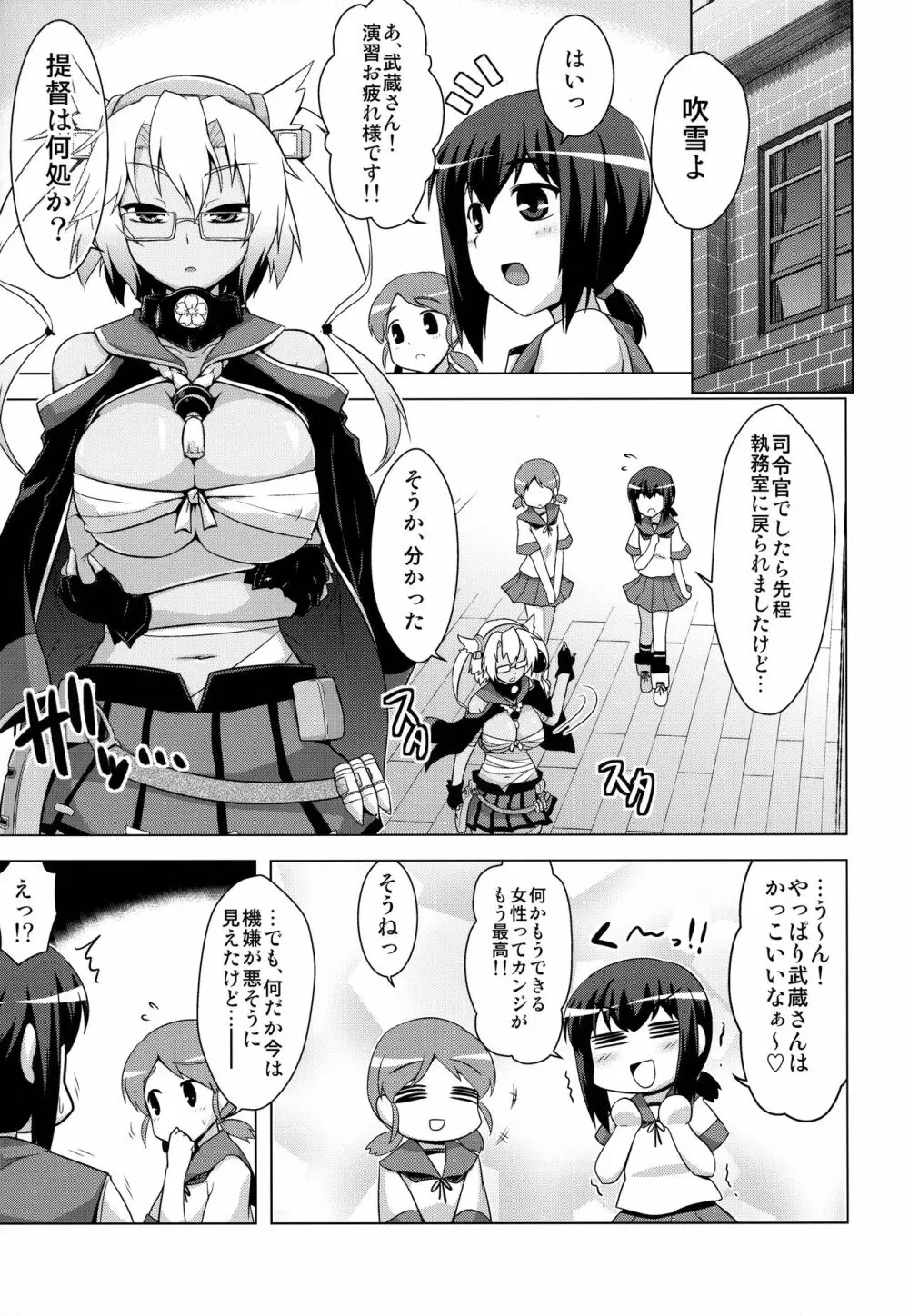 艦隊はぴねす - page28