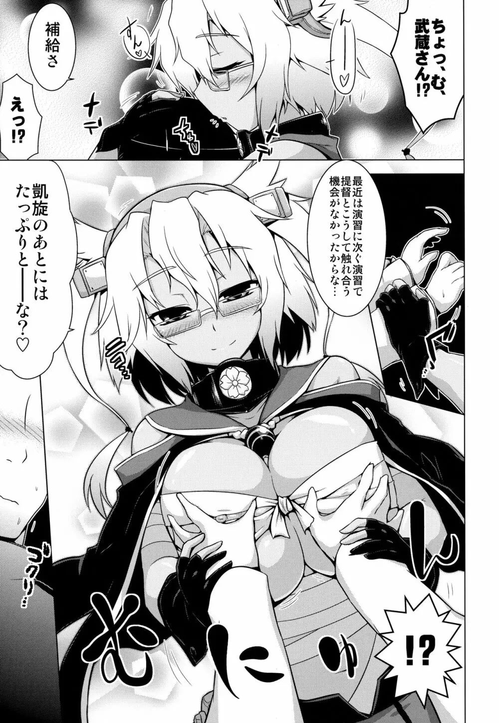 艦隊はぴねす - page30