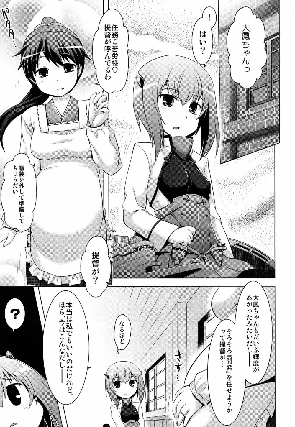 艦隊はぴねす - page4