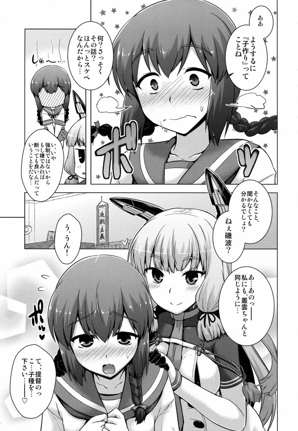 艦隊はぴねす - page53