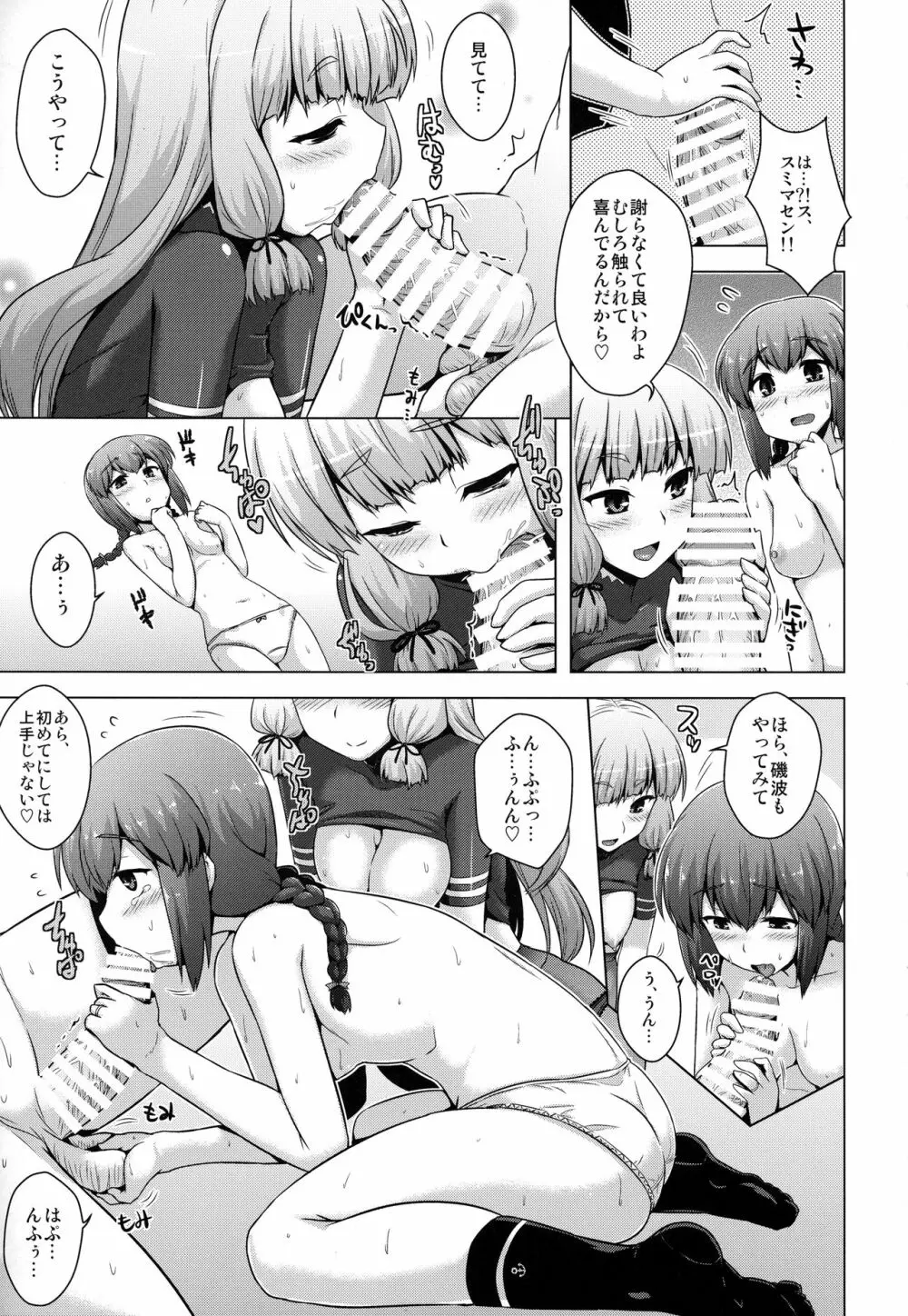 艦隊はぴねす - page57