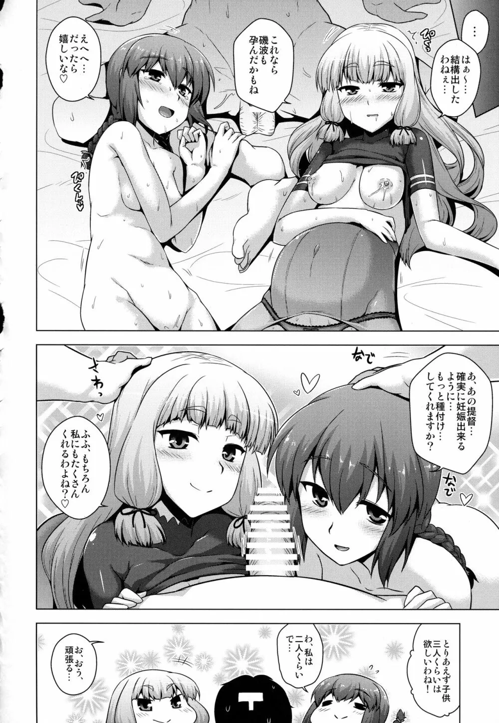 艦隊はぴねす - page72
