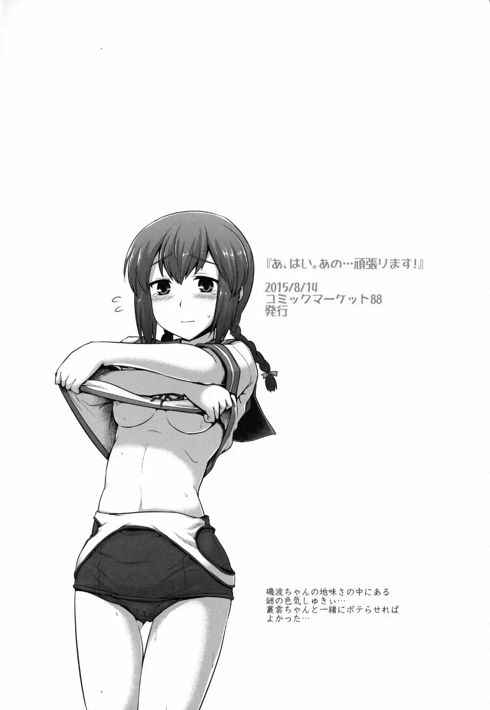 艦隊はぴねす - page73
