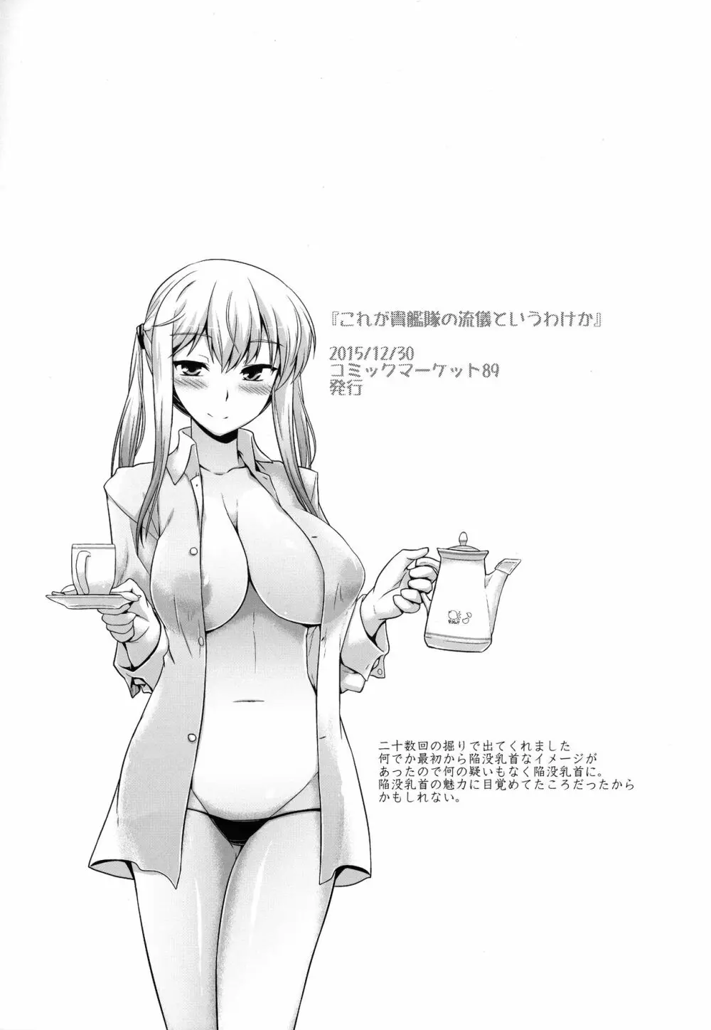艦隊はぴねす - page88