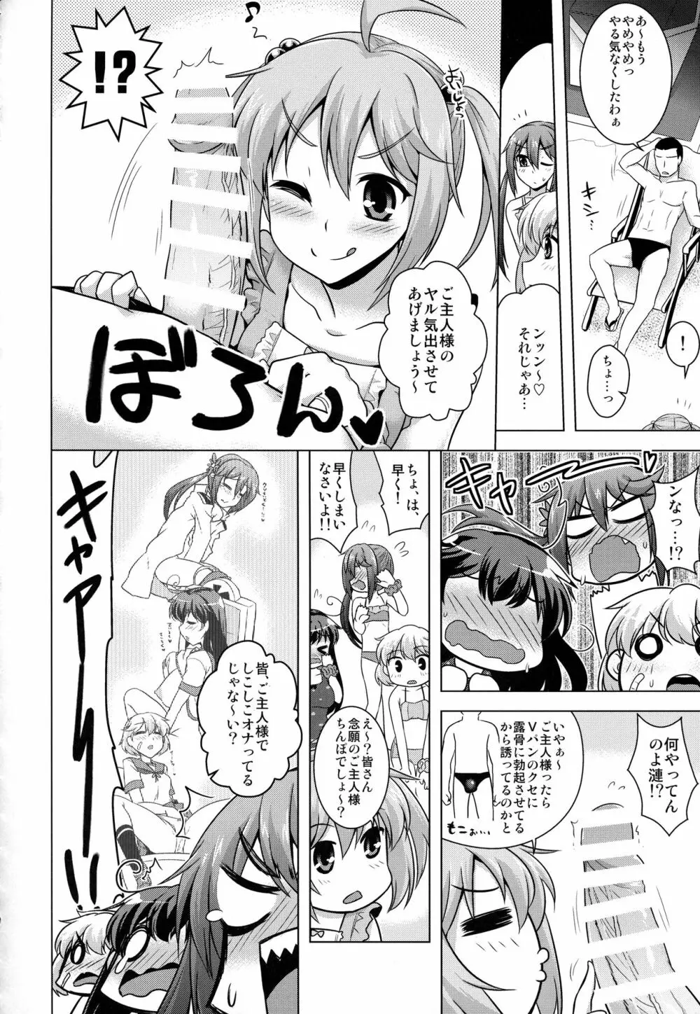 艦隊はぴねす - page90