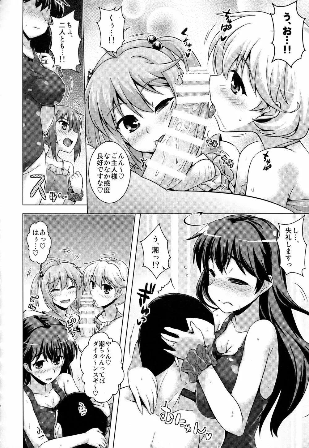 艦隊はぴねす - page92