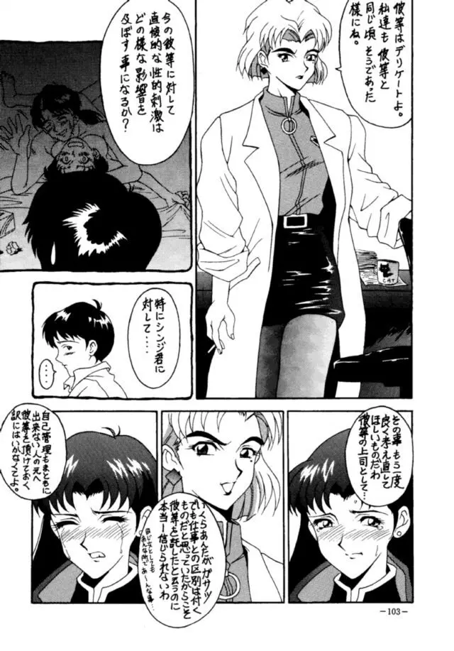 MODEL・EVA - page102