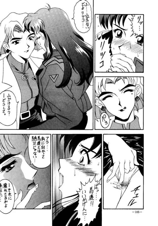 MODEL・EVA - page104
