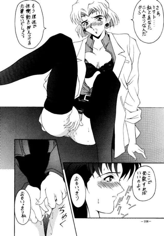 MODEL・EVA - page107