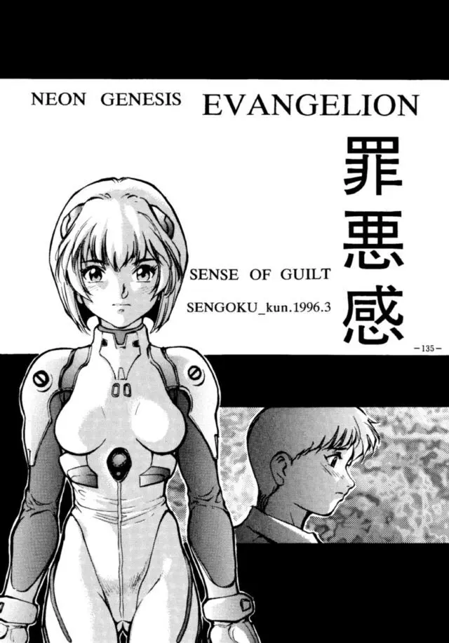 MODEL・EVA - page134
