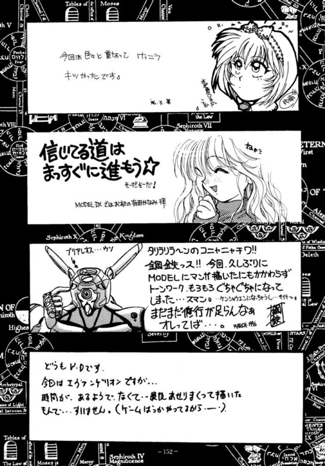 MODEL・EVA - page151