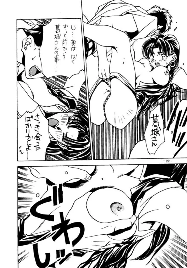 MODEL・EVA - page21