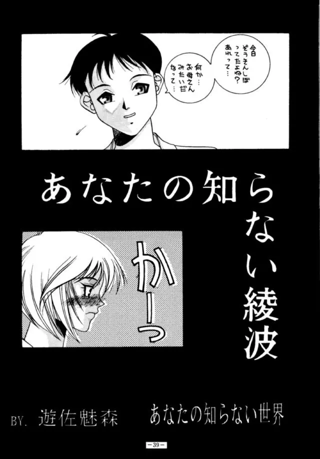 MODEL・EVA - page38
