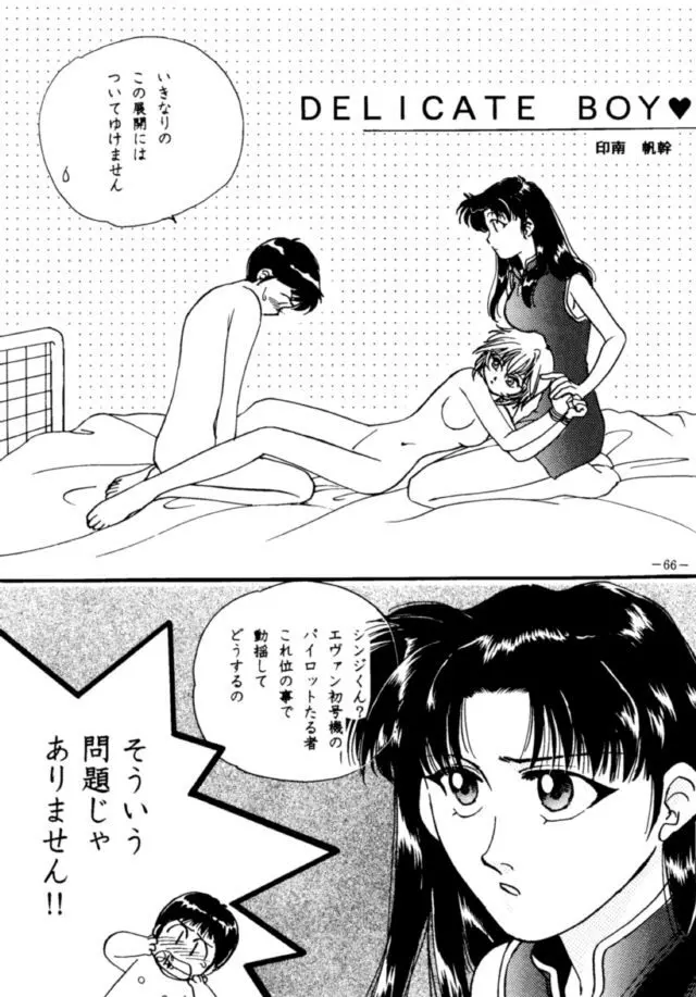 MODEL・EVA - page65