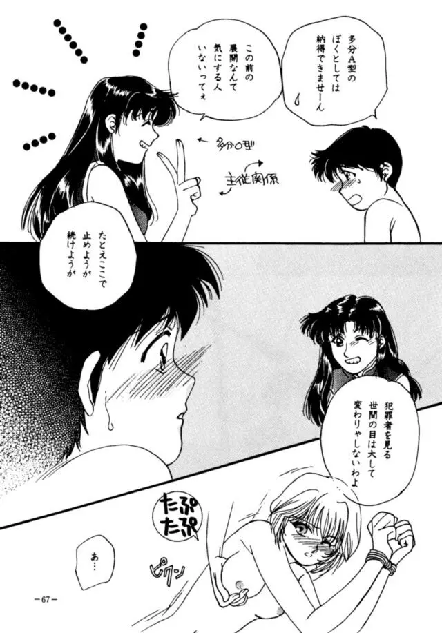 MODEL・EVA - page66