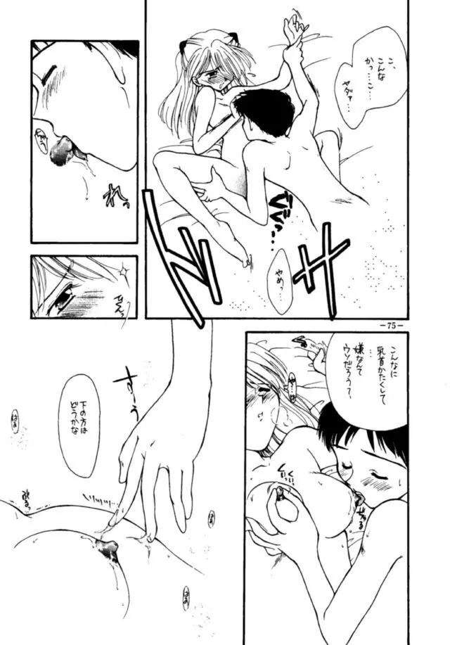 MODEL・EVA - page74