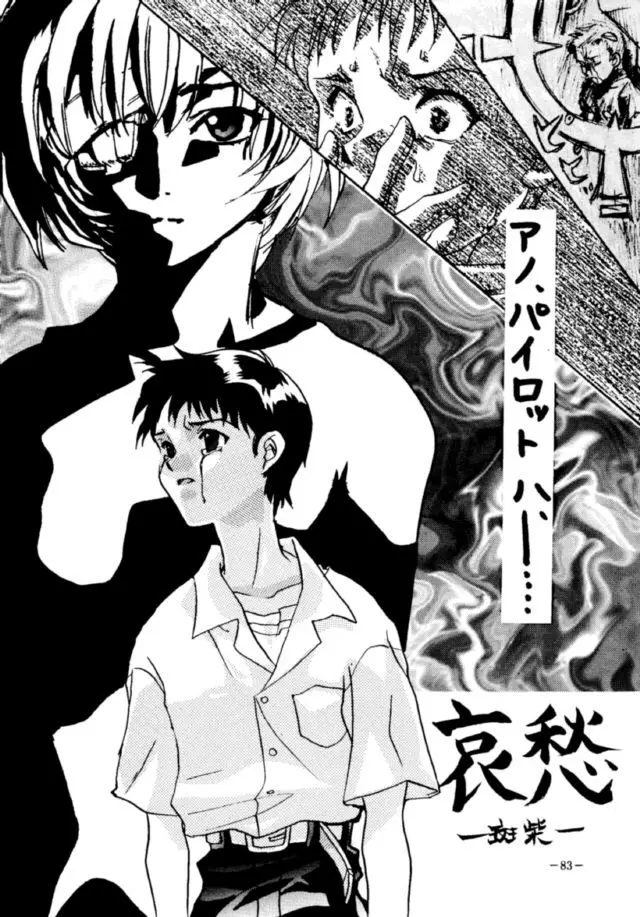MODEL・EVA - page82