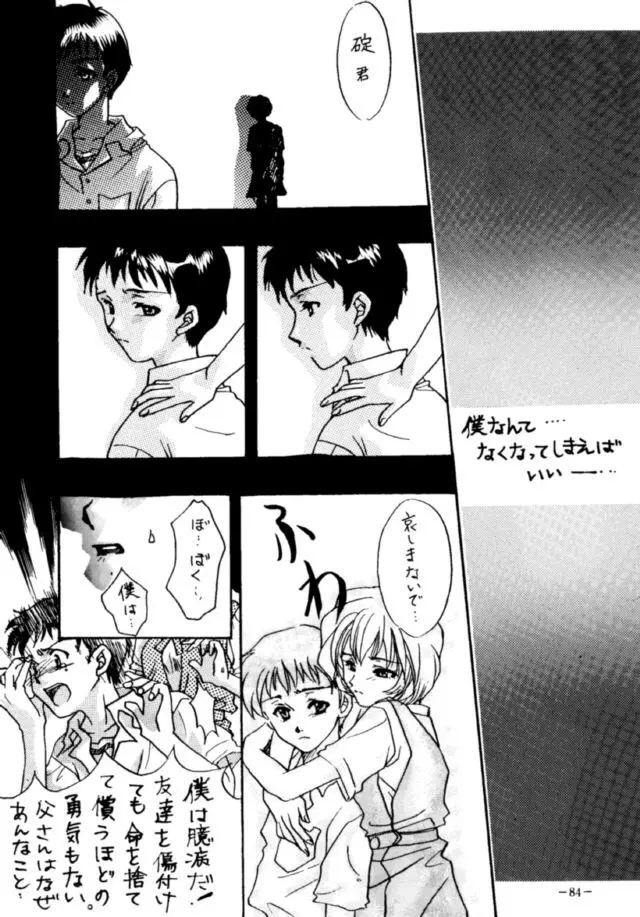 MODEL・EVA - page83