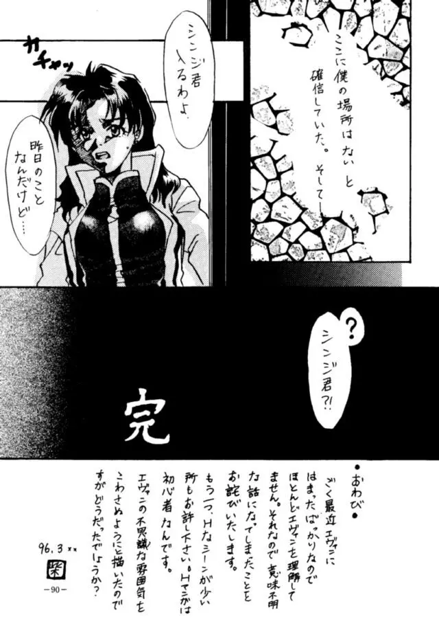 MODEL・EVA - page89