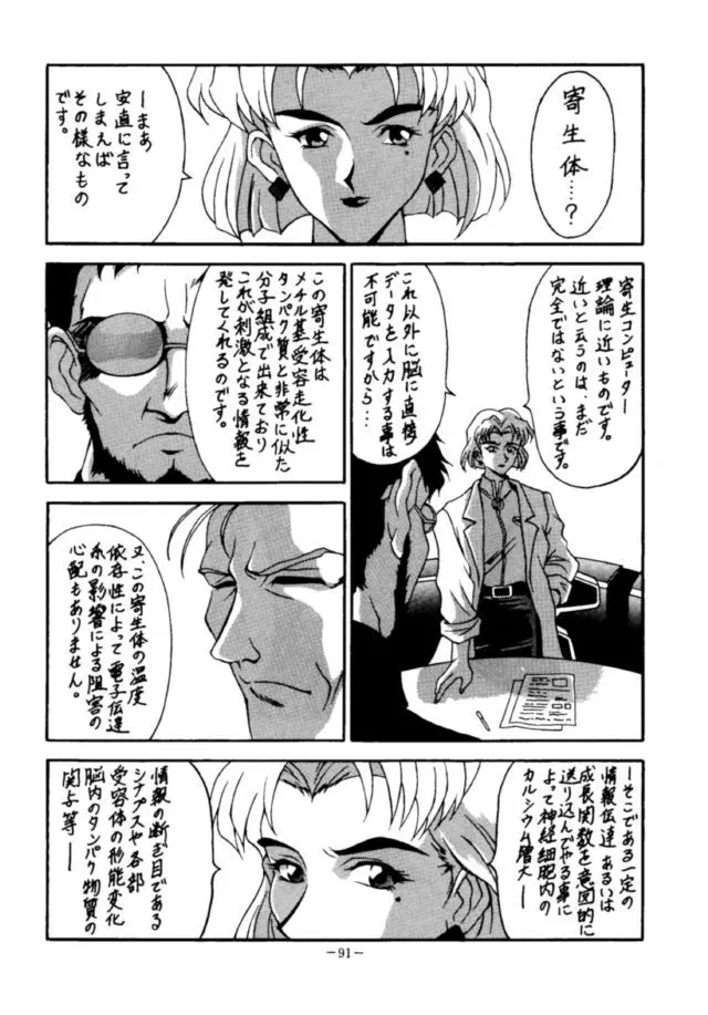 MODEL・EVA - page90