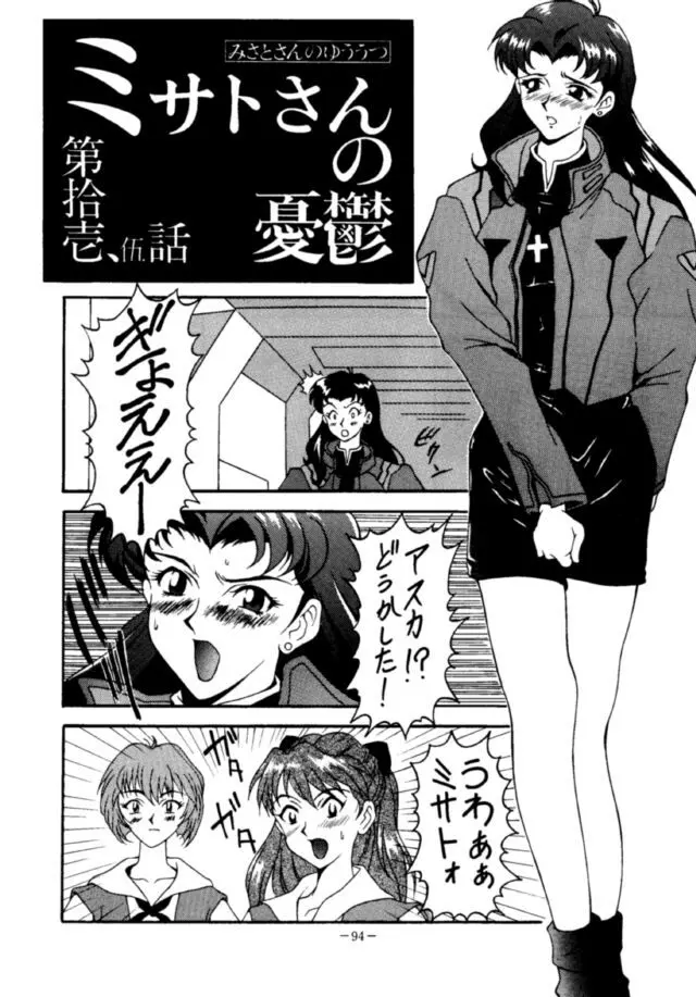 MODEL・EVA - page93