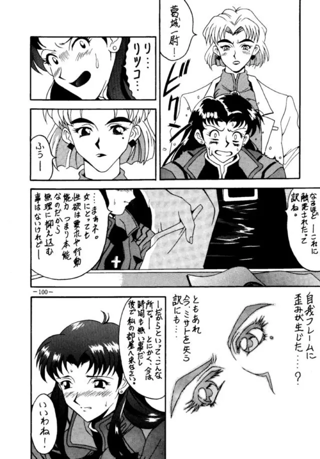 MODEL・EVA - page99