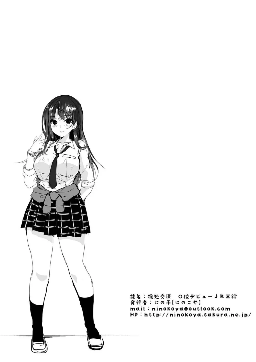 援処交際 ○校デビューJK 三鈴 - page22