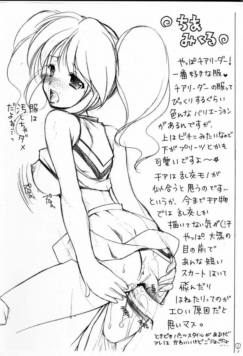 みくるめくり - page2