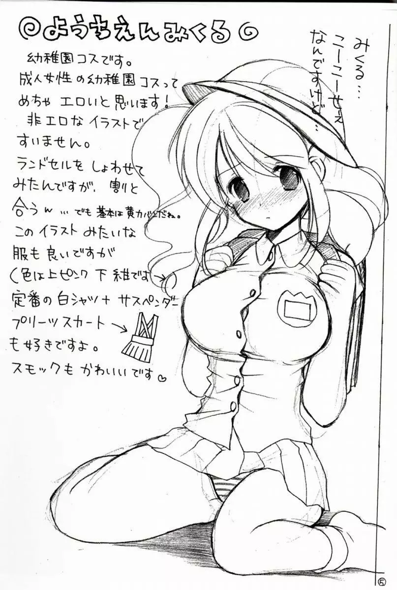 みくるめくり - page6