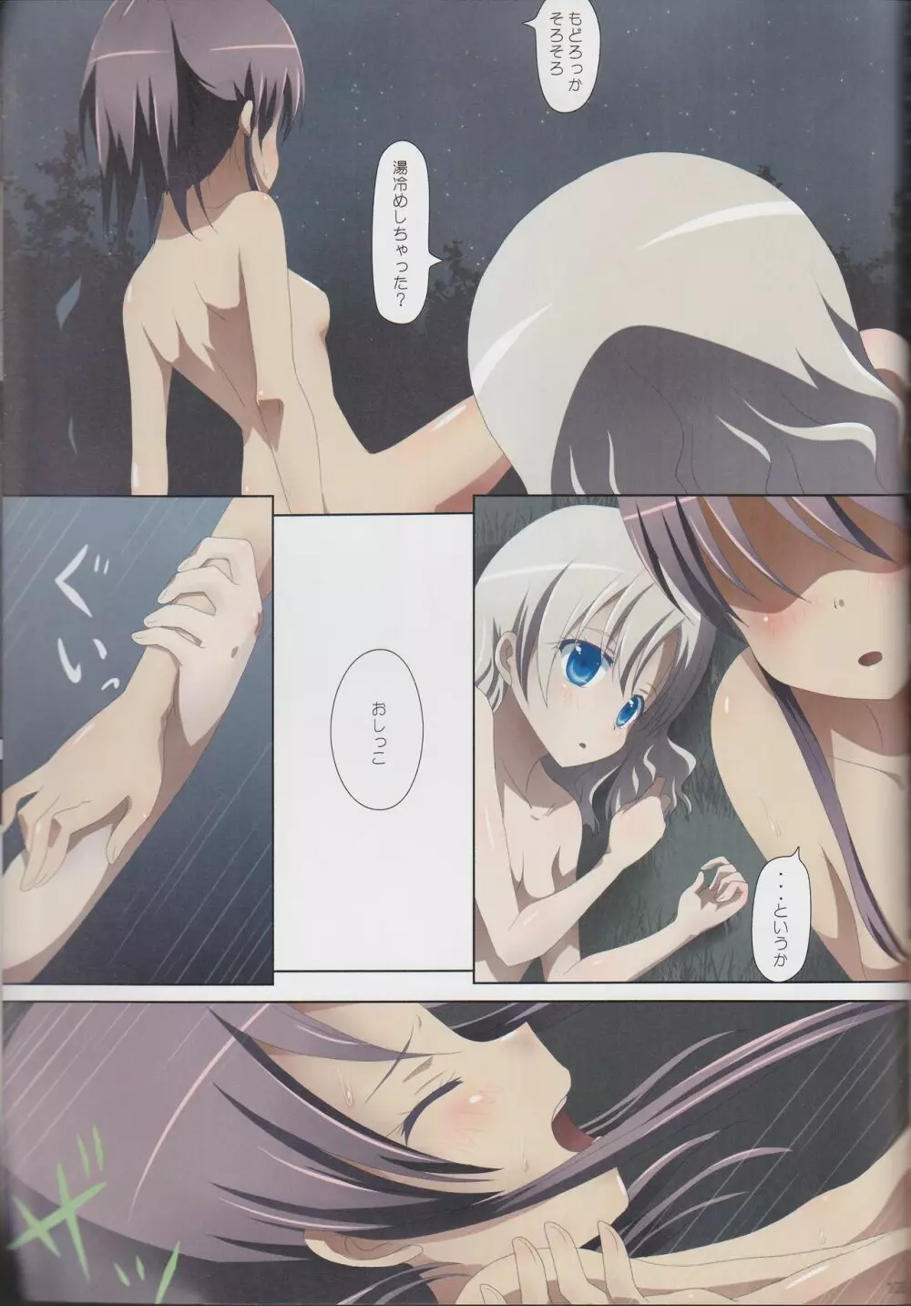 くっつきぼし総集編 -purity- - page102